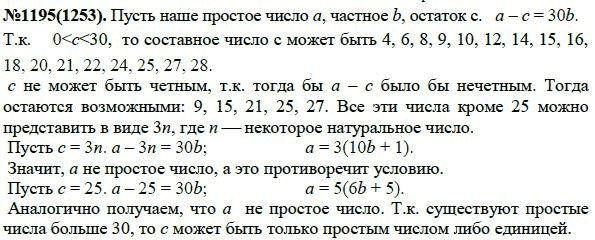 Ответ к задаче № 1195 (1253) - Ю.Н. Макарычев, Н.Г. Миндюк, К.И. Нешков, С.Б. Суворова, гдз по алгебре 7 класс